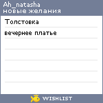 My Wishlist - ah_natasha