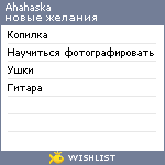 My Wishlist - ahahaska