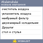 My Wishlist - ahalaimahalai