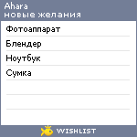 My Wishlist - ahara