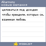 My Wishlist - aharmony