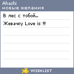 My Wishlist - ahashi