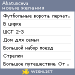 My Wishlist - ahatunceva