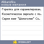 My Wishlist - ahbarishka