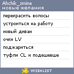 My Wishlist - ahchik_zmine