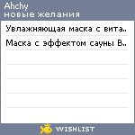 My Wishlist - ahchy