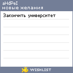 My Wishlist - ahdpei