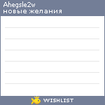 My Wishlist - ahegsle2w