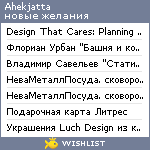 My Wishlist - ahekjatta