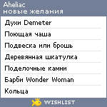 My Wishlist - aheliac