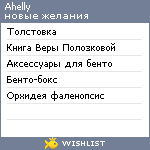 My Wishlist - ahelly