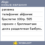 My Wishlist - ahgis