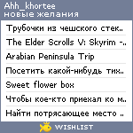 My Wishlist - ahh_khortee