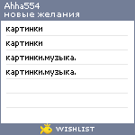 My Wishlist - ahha554