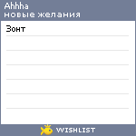 My Wishlist - ahhha