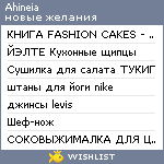 My Wishlist - ahineia