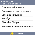 My Wishlist - ahineya_69