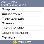 My Wishlist - ahiru_sama