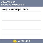 My Wishlist - ahlamonius