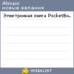 My Wishlist - ahmaos
