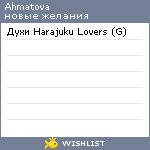 My Wishlist - ahmatova