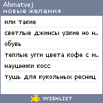 My Wishlist - ahmatvej