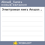 My Wishlist - ahmedi_samira