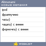 My Wishlist - ahmonami