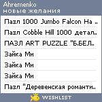 My Wishlist - ahremenko