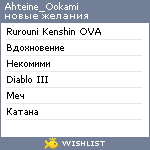 My Wishlist - ahteine_ookami