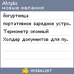 My Wishlist - ahtpbz