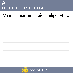 My Wishlist - ai