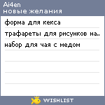 My Wishlist - ai4en