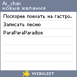 My Wishlist - ai_chan