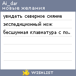 My Wishlist - ai_dar