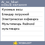 My Wishlist - ai_no_hikari