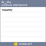 My Wishlist - ai_sha