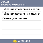 My Wishlist - aibolit