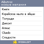 My Wishlist - aibutros