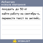 My Wishlist - aichacrazy