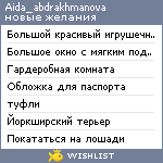 My Wishlist - aida_abdrakhmanova