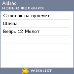 My Wishlist - aidaho