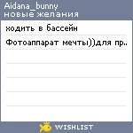 My Wishlist - aidana_bunny