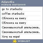 My Wishlist - aidano4ka