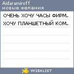 My Wishlist - aidaramiroff