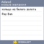 My Wishlist - aidared