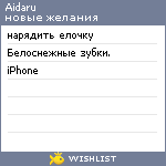 My Wishlist - aidaru