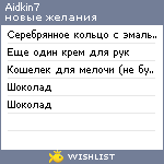 My Wishlist - aidkin7