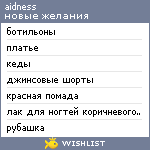 My Wishlist - aidness