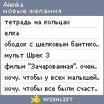 My Wishlist - aienka